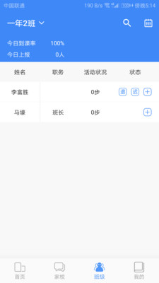 太平小学东区教师版  v1.1.60图2
