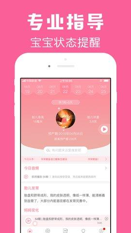 怀孕管家  v2.3.5图2