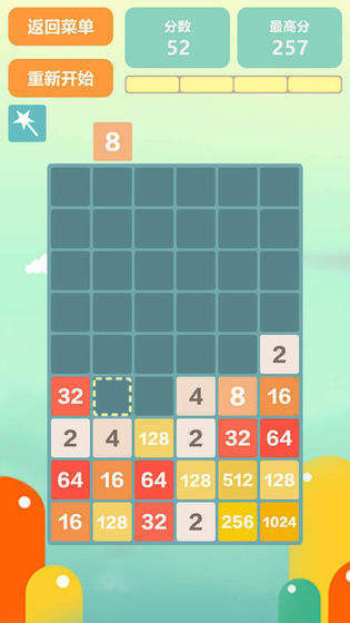 2048无敌版  v1.0.2图1