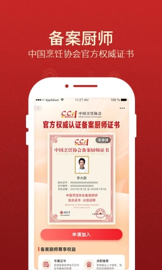 名厨之家  v2.1.44图3