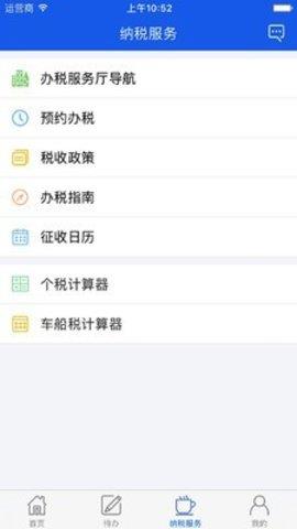 河南省网上税务局移动版  v2.3.1.0图1