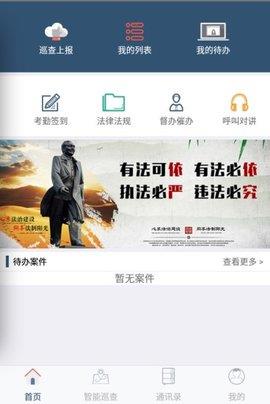 智慧执行法院版