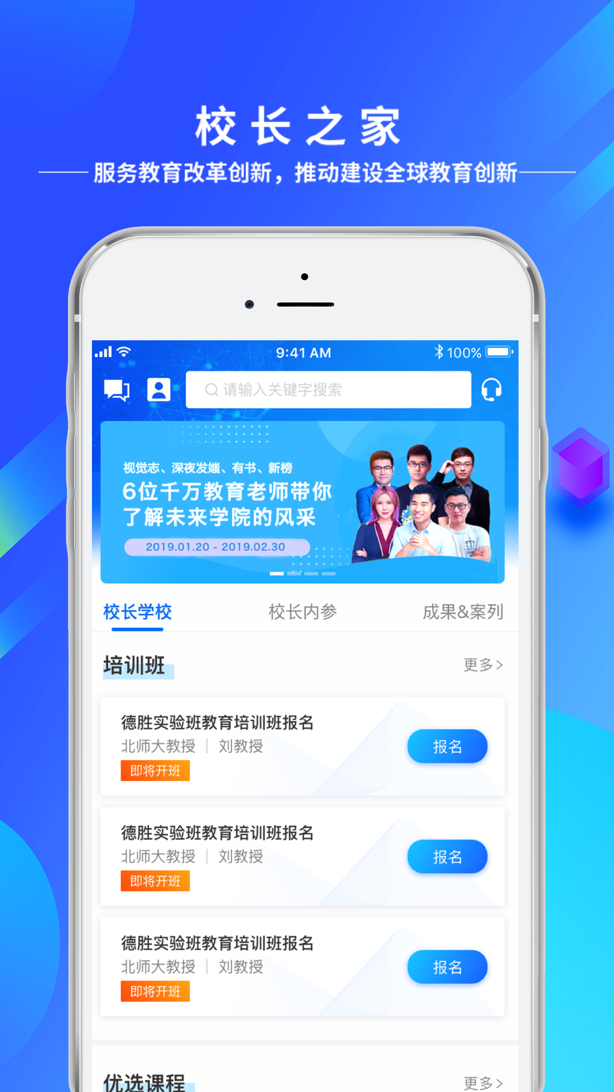 未来校长之家  v1.2.9图1