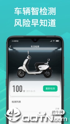 绿源智能  v1.6.0图4