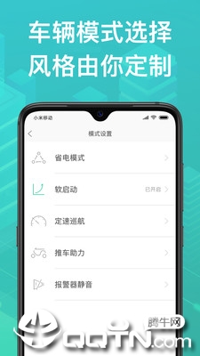 绿源智能  v1.6.0图3