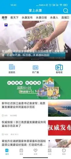 掌上永康  v1.0.8图3
