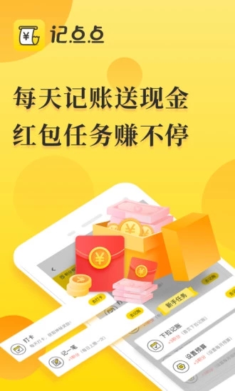 记点点记账  v1.9.9图1