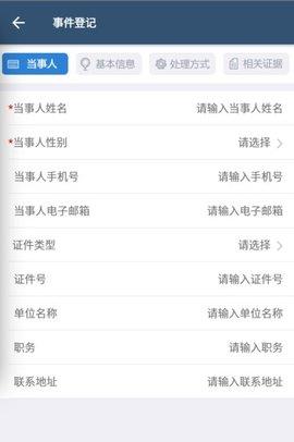 智慧执行法院版  v1.124图3