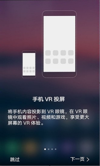 VR手机投屏  v10.0.1.315图4
