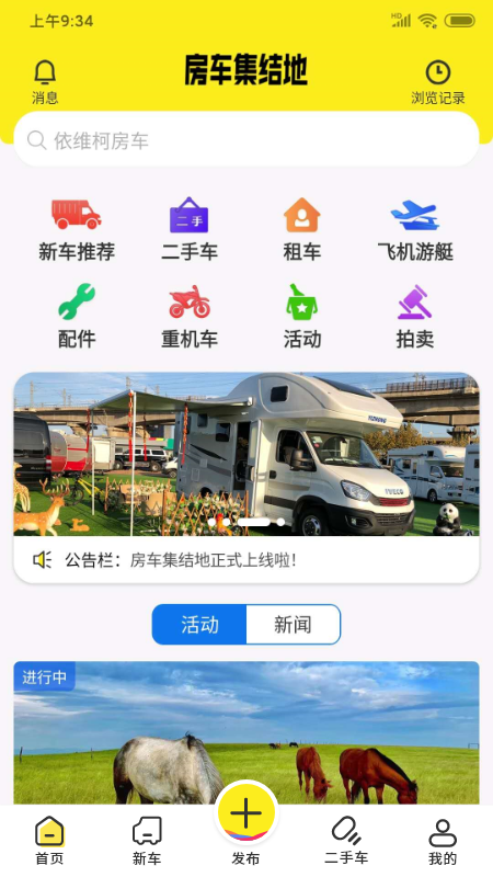 房车集结地