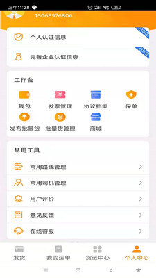 鸵鸟货运货主  v1.0.19图4