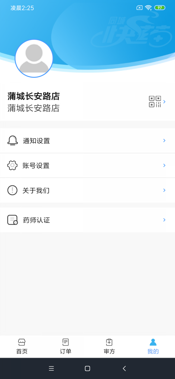 同城快药商家版  v2.0.0图4