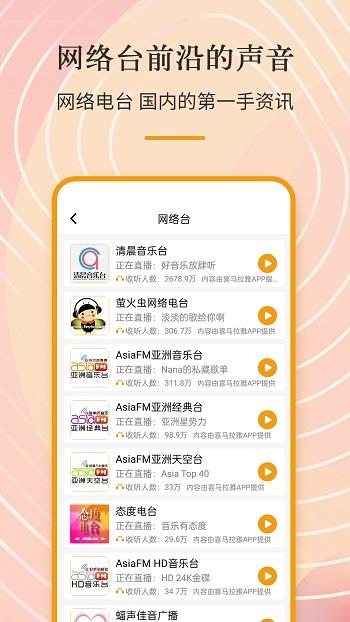 手机收音机fm  v3.0.0.3.6图3