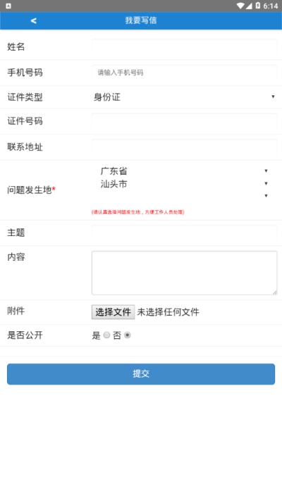 汕头信访
