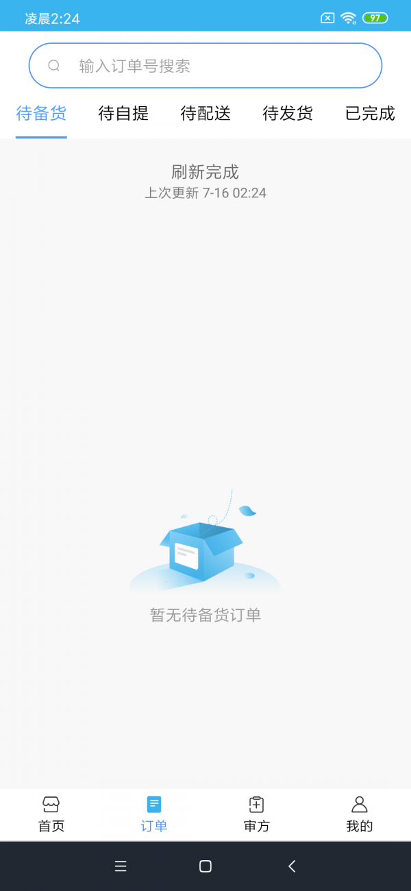 同城快药商家版  v2.0.0图2
