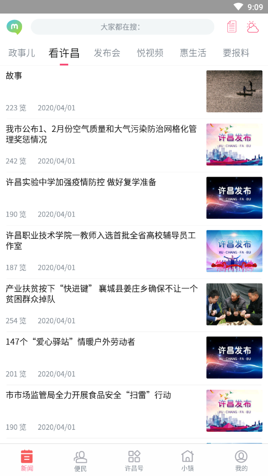 许昌发布
