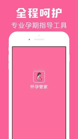 怀孕管家  v2.3.5图1