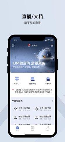 华为云空间