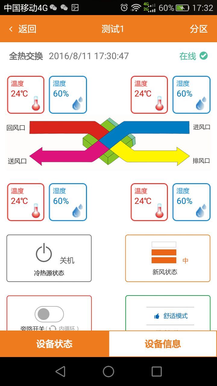 被动房  v1.0.5图4