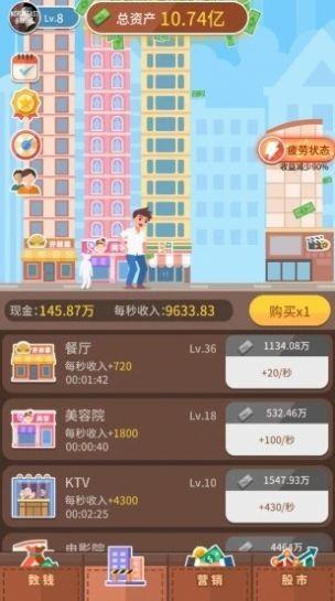 点击大富翁  v0.1.5图2