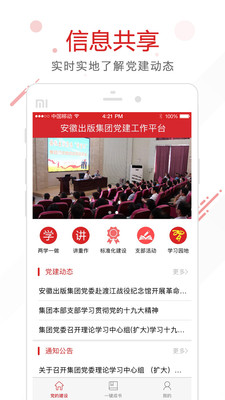 APG党建平台  v1.3.7图2