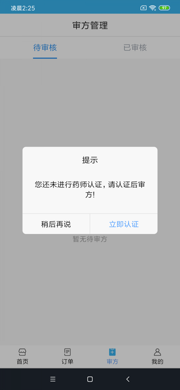 同城快药商家版  v2.0.0图3