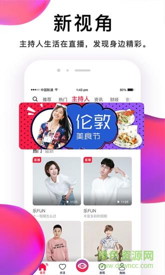 听见广播  v5.0.0图3