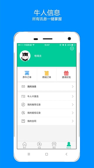 全民养牛  v1.0.0图3
