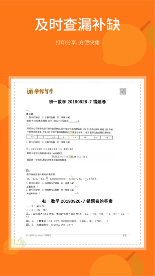 勾错王错题本  v3.0.2图3