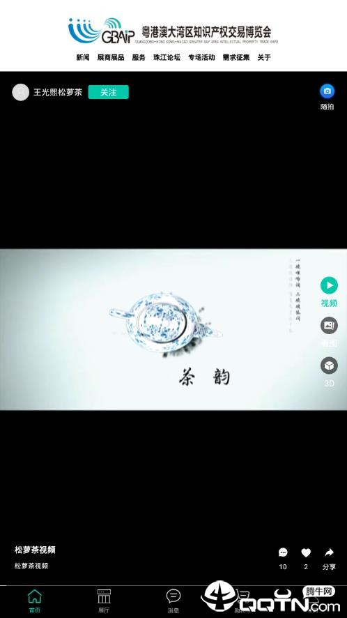 网上知交会  v5.5.0图2