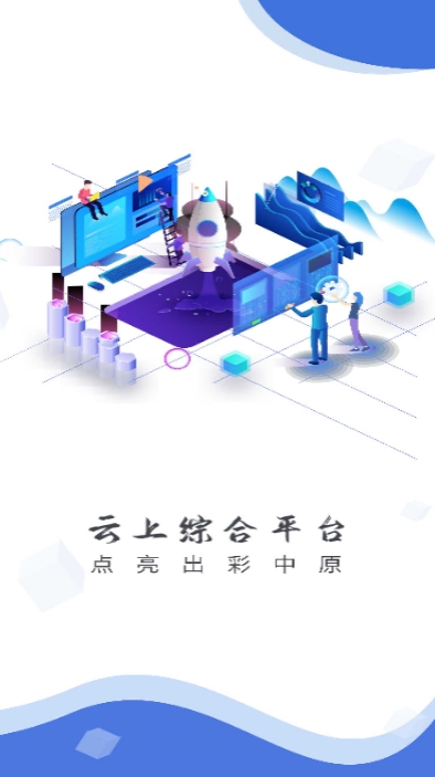 云上孟津  v2.3.0图4
