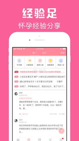 怀孕管家  v2.3.5图3