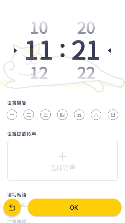 顽皮闹钟  v1.0.3图3