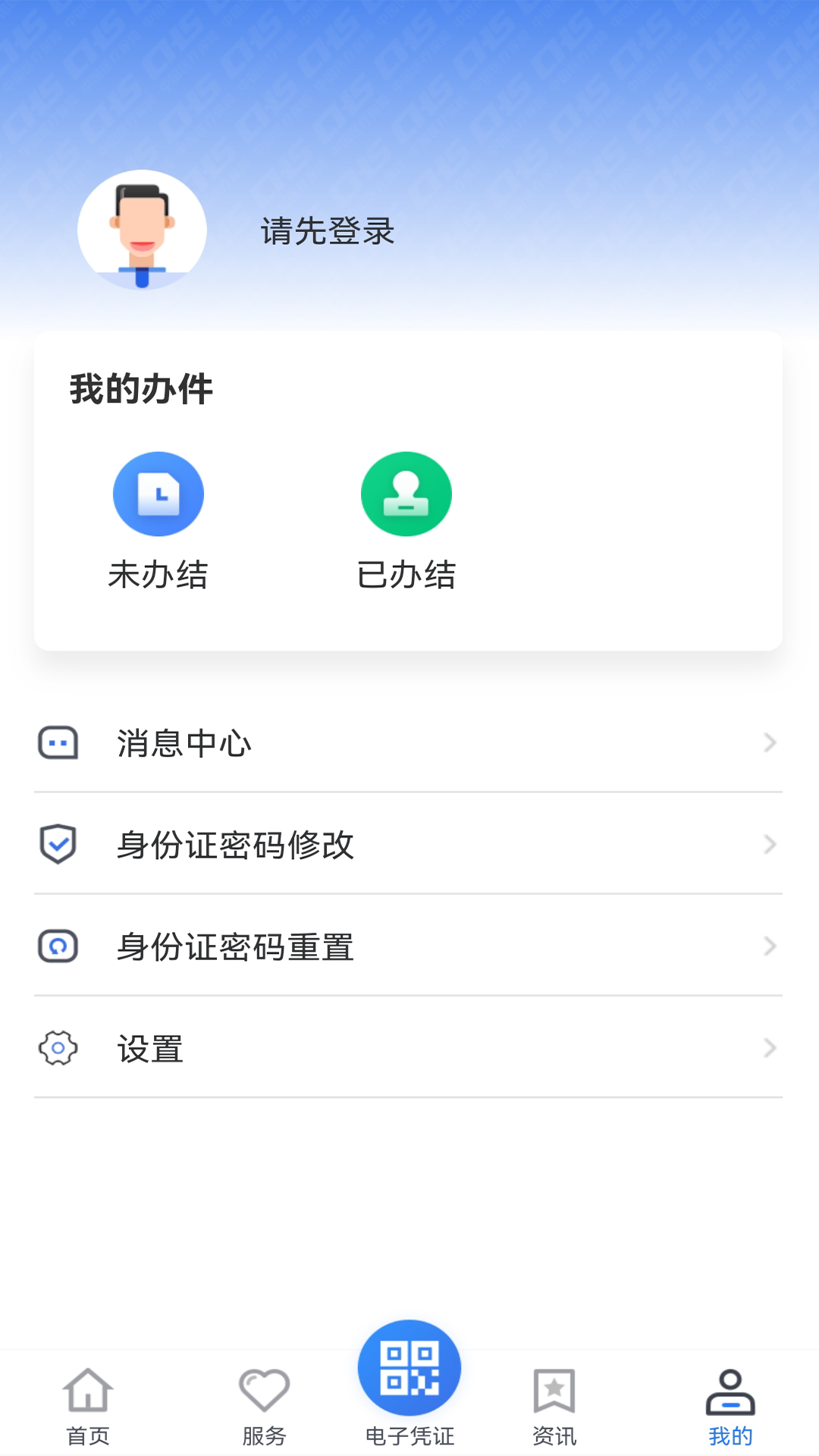 贵州医保  v1.7.6图4