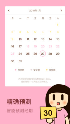 安全期日历  v1.0.0图2