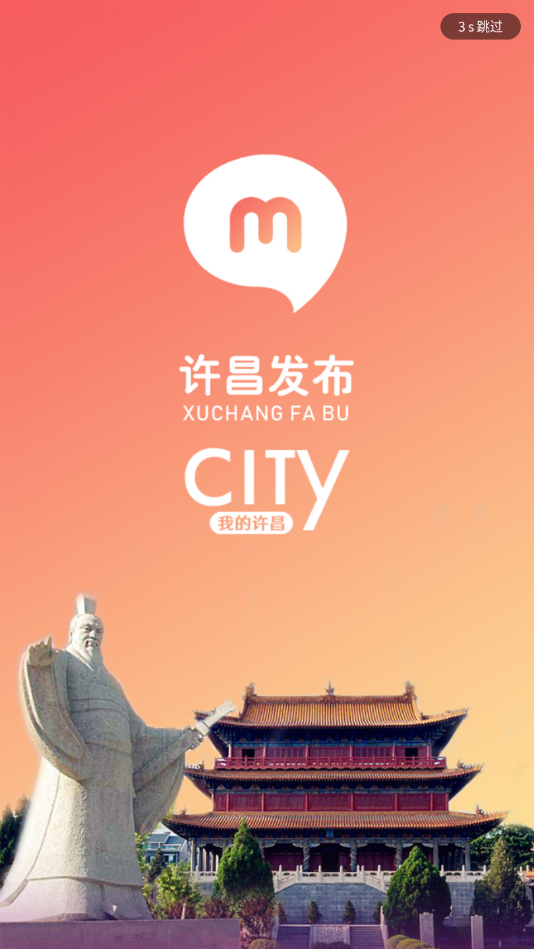 许昌发布  v2.0.4图1