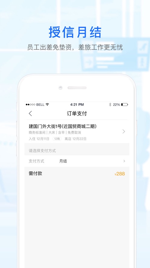 华美逸达差旅  v2.3图2