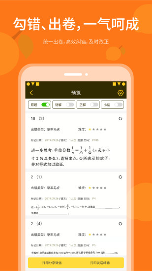 勾错王错题本  v3.0.2图4