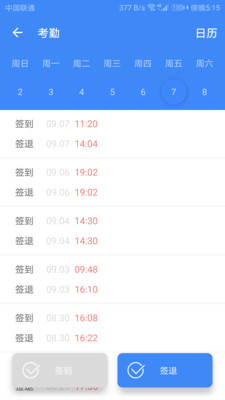 太平小学东区教师版  v1.1.60图4