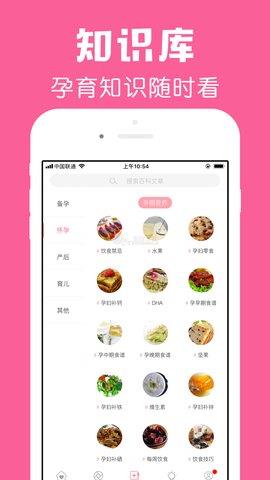 怀孕管家  v2.3.5图5