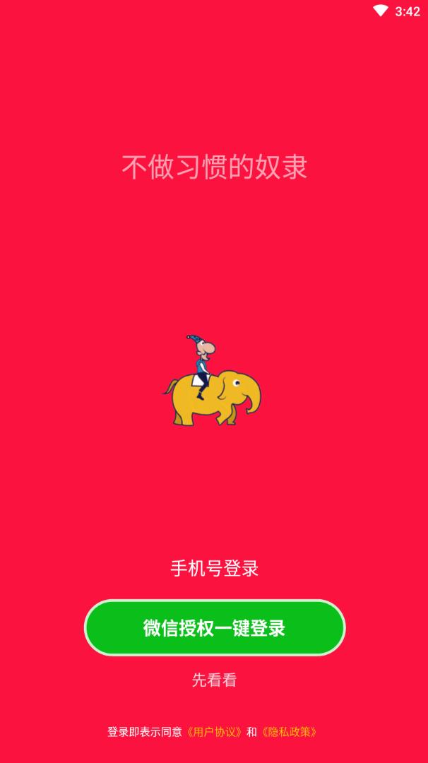 赢在习惯极速版  v1.8.8图4