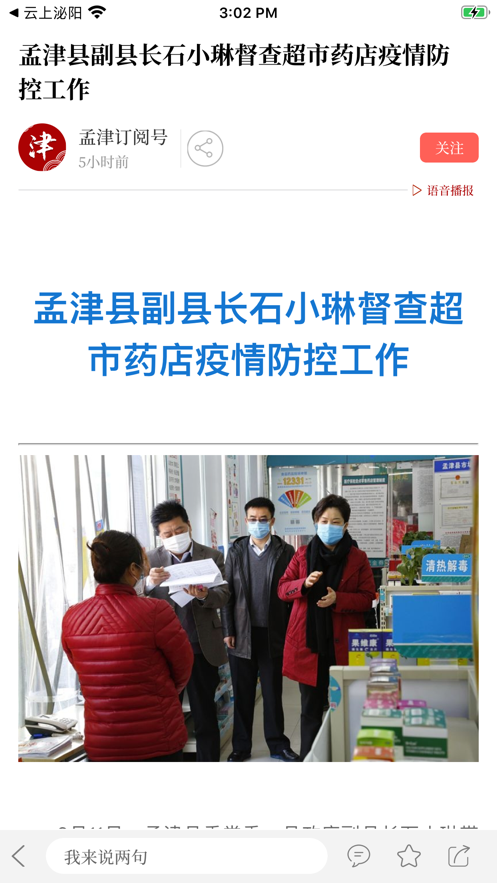云上孟津  v2.3.0图3