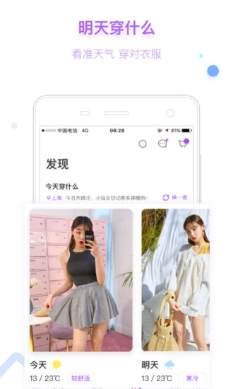 穿衣助手  v11.19.1图3