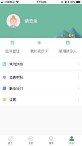 武汉掌上同济医院  v4.1.12图1