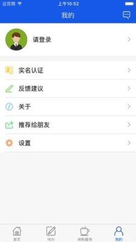河南省网上税务局移动版  v2.3.1.0图3