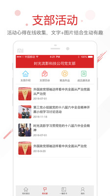 APG党建平台  v1.3.7图3