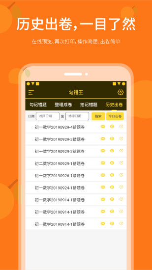 勾错王错题本