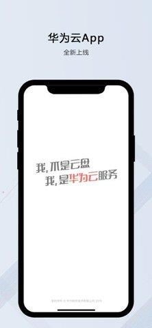 华为云空间  v2.22.1图3