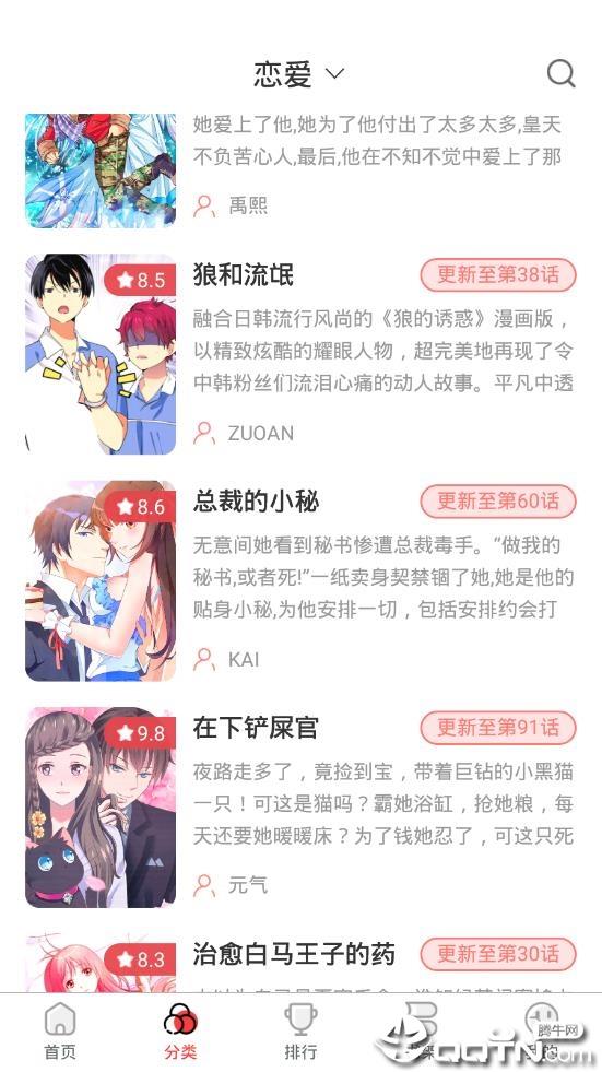 趣漫画无限金币版  v3.7.6图1