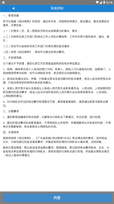 汕头信访  v1.0.0图3